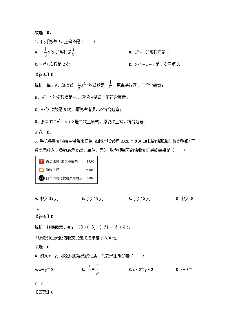 广西省南宁市第三中学2023-2024学年七年级上学期期中学业质量监测数学试卷（含解析）02