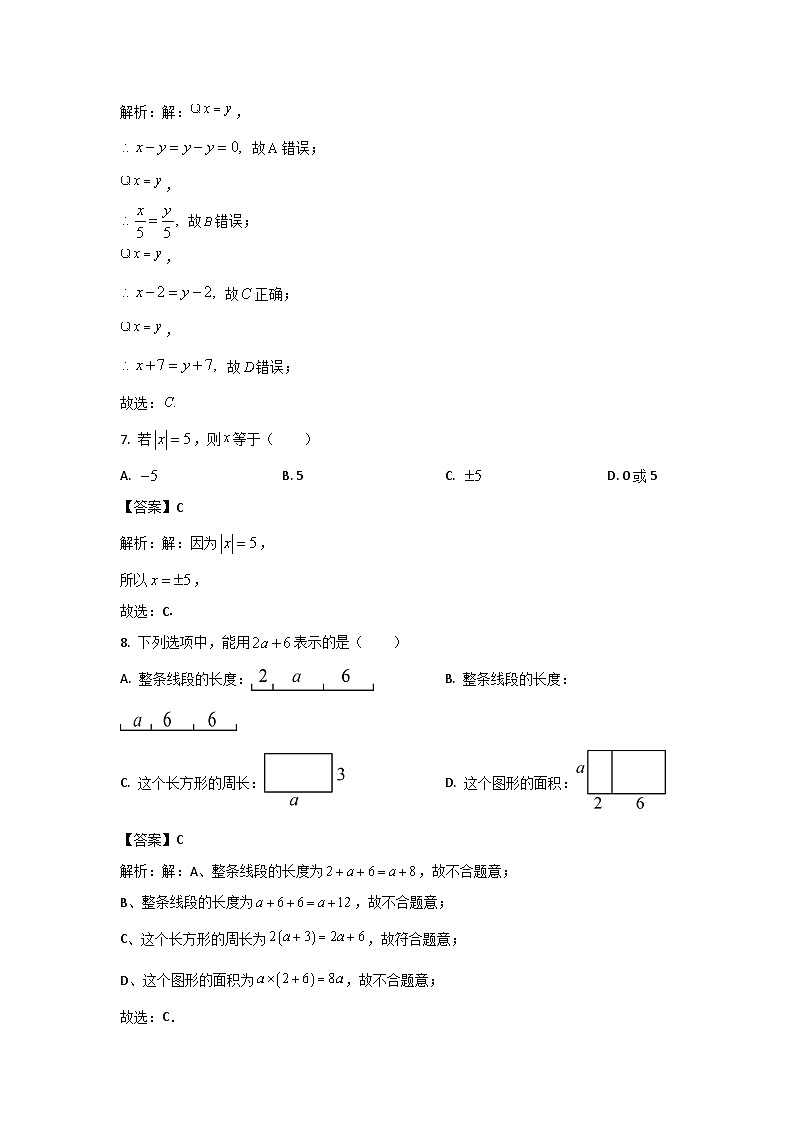 广西省南宁市第三中学2023-2024学年七年级上学期期中学业质量监测数学试卷（含解析）03