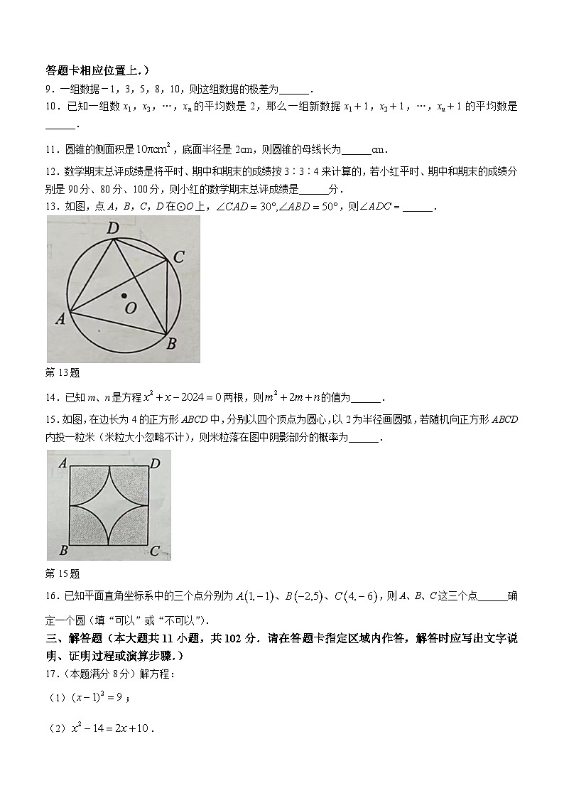 江苏省盐城市滨海县2024届九年级上学期期中考试数学试卷02
