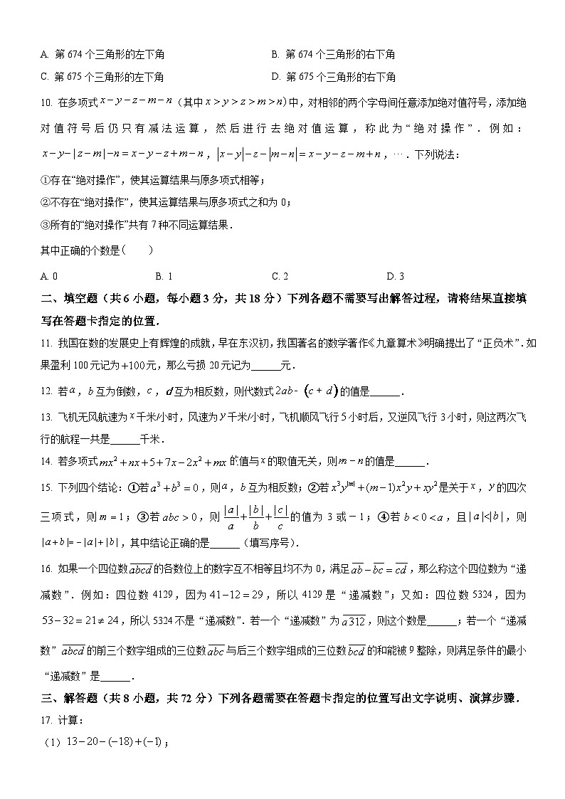 湖北省武汉市硚口（经开）区2023-2024学年上学期期中七年级数学试题第2页