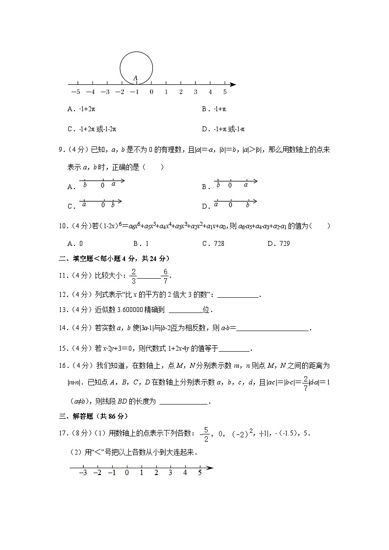 2022-2023学年福建省泉州一中、南安一中七年级（上）期中数学试卷含答案（华师版）02