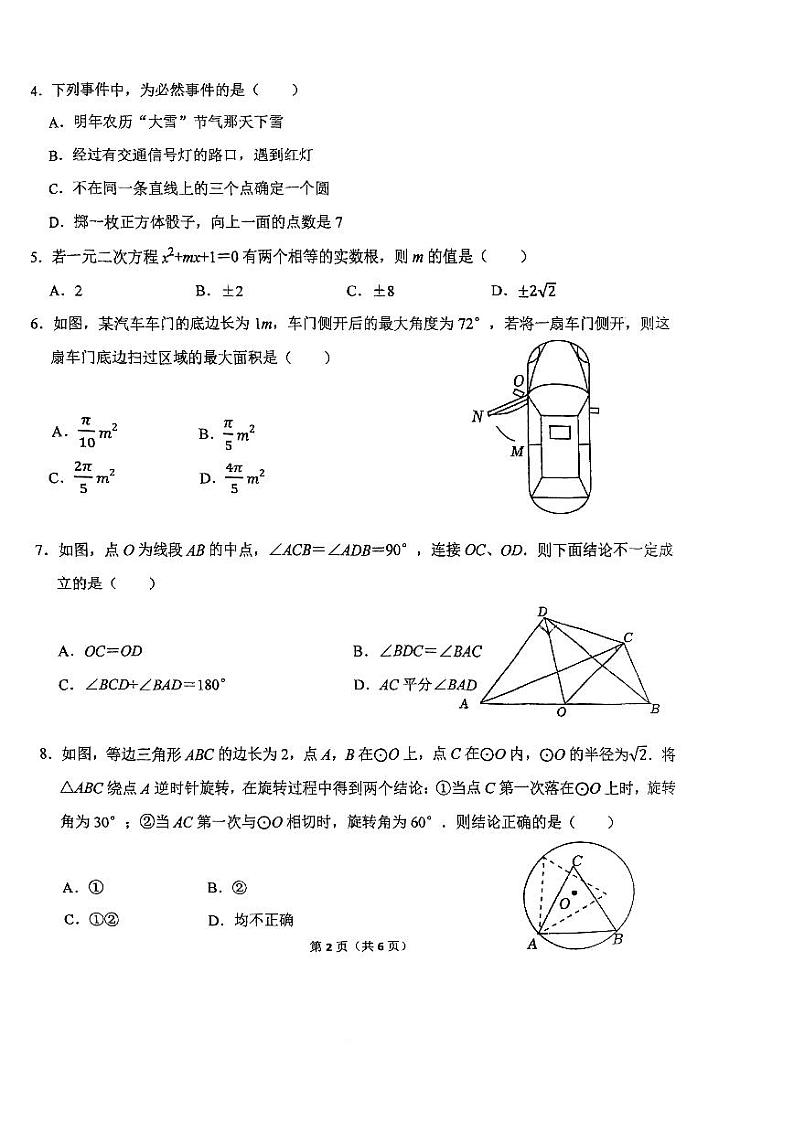 北京师大附中2023~2024学年下学期九年级开学考数学试卷+第2页