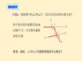 5.1.3+同位角、内错角、同旁内角课件2023-2024学年人教版七年级数学下册++