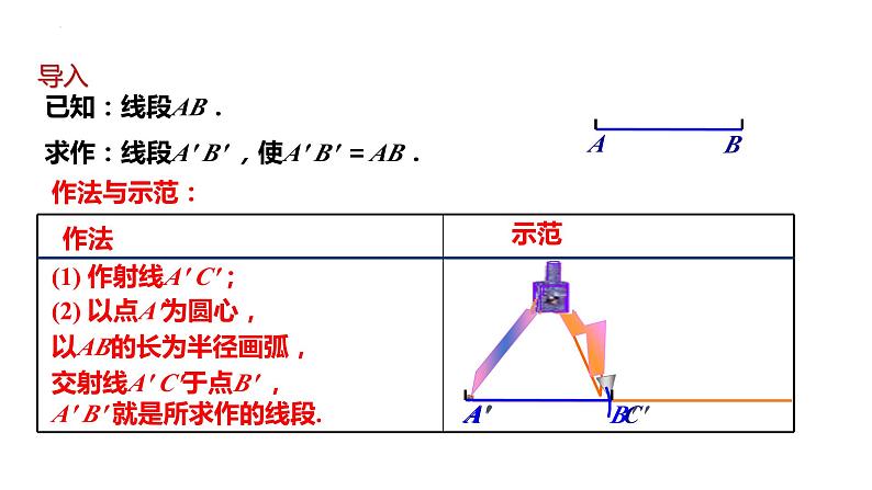 2.4+用尺规做角+课件2023-2024学年北师大版七年级数学下册第2页