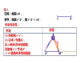 2.4+用尺规做角+课件2023-2024学年北师大版七年级数学下册