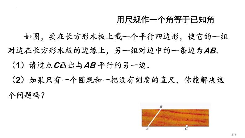 2.4+用尺规做角+课件2023-2024学年北师大版七年级数学下册第3页