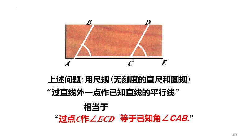 2.4+用尺规做角+课件2023-2024学年北师大版七年级数学下册第4页