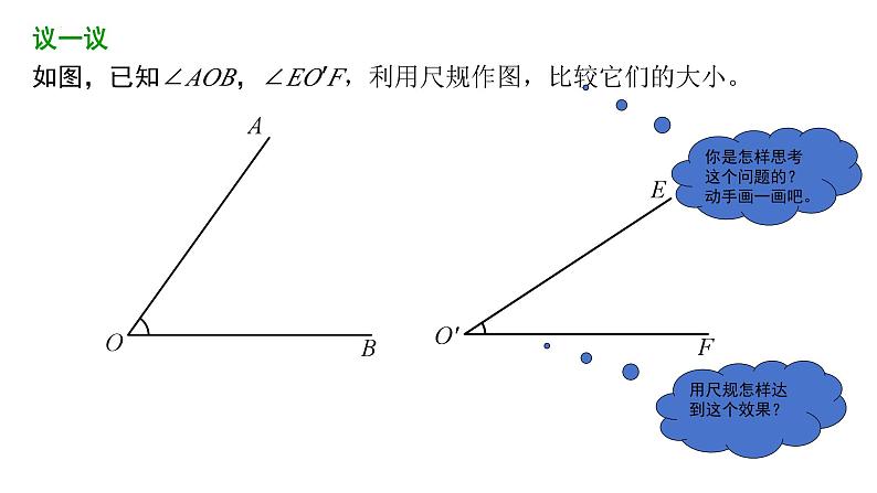 2.4+用尺规做角+课件2023-2024学年北师大版七年级数学下册第6页