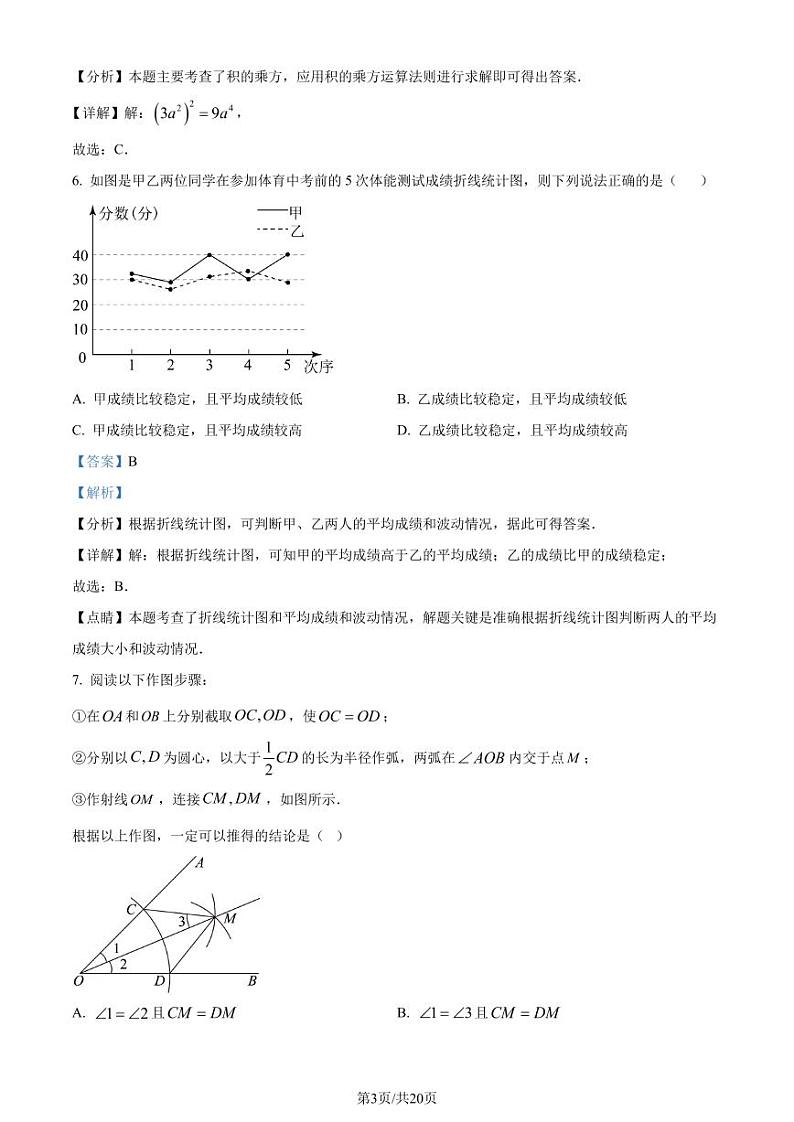 2024.2福建龙岩一中锦山学校初三（下）数学开学考试卷（解析版）第3页