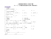 16.1.2 二次根式的性质与化简（第二课时）（分层作业）-2023-2024学年八年级数学下册同步备课精品课件+导学案+分层作业（人教版）