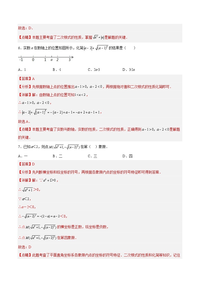 16.1.2 二次根式的性质与化简（第二课时）（分层作业）-2023-2024学年八年级数学下册同步备课精品课件+导学案+分层作业（人教版）03