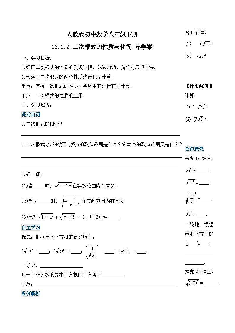 16.1.2 二次根式的性质与化简（第二课时）（导学案）-2023-2024学年八年级数学下册同步备课精品课件+导学案+分层作业（人教版）第1页