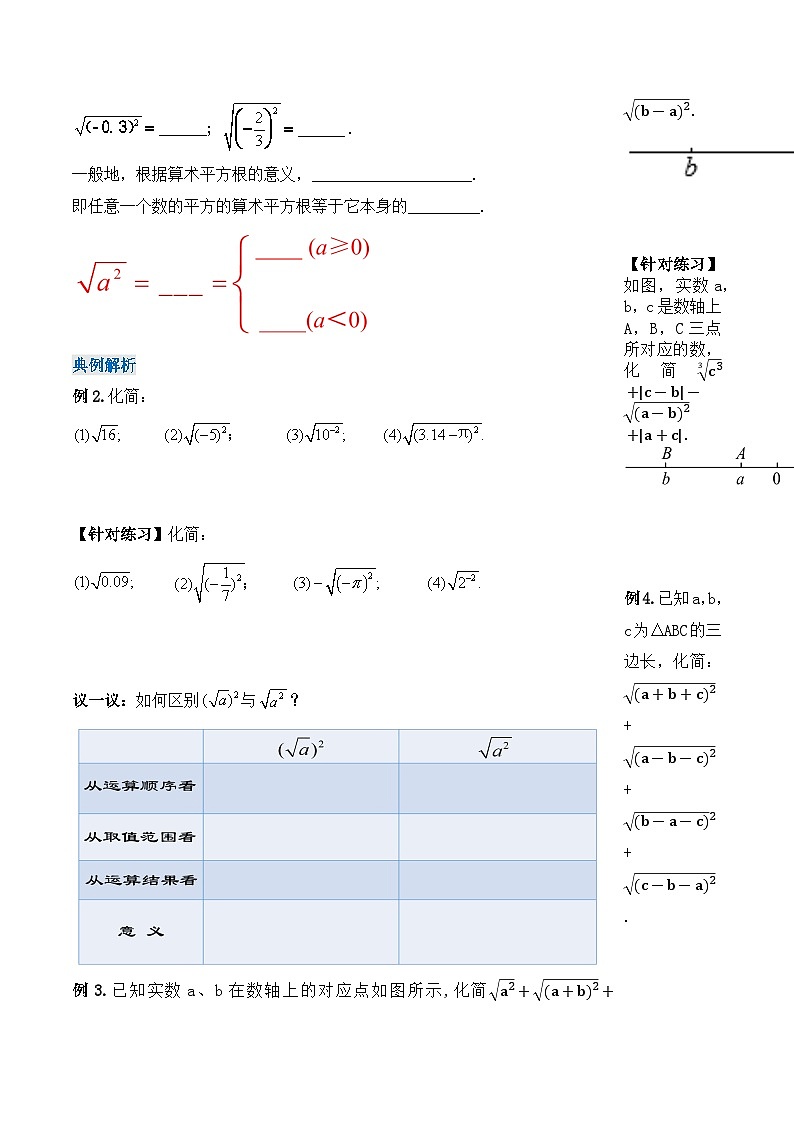 16.1.2 二次根式的性质与化简（第二课时）（导学案）-2023-2024学年八年级数学下册同步备课精品课件+导学案+分层作业（人教版）第2页