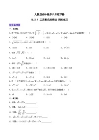 初中数学人教版八年级下册第十六章 二次根式16.1 二次根式完美版备课作业ppt课件