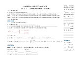 16.2.1 二次根式的乘法（第一课时）（导学案）-2023-2024学年八年级数学下册同步备课精品课件+导学案+分层作业（人教版）
