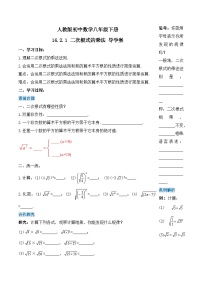 人教版八年级下册第十六章 二次根式16.1 二次根式公开课备课作业ppt课件