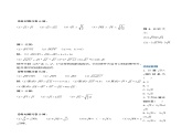 16.2.1 二次根式的乘法（第一课时）（导学案）-2023-2024学年八年级数学下册同步备课精品课件+导学案+分层作业（人教版）