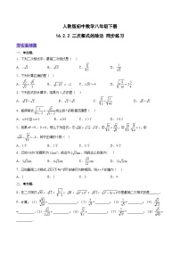 人教版八年级下册16.1 二次根式精品备课作业ppt课件