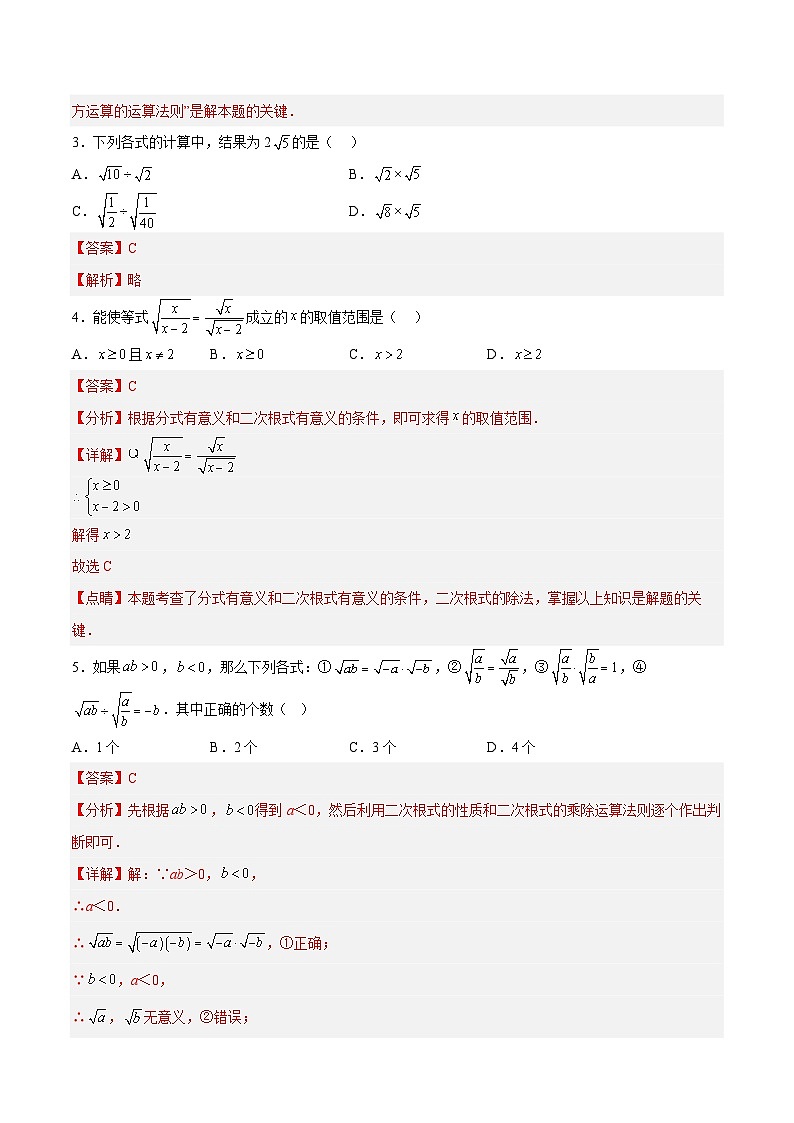 16.2.2 二次根式的除法（第二课时）（分层作业）-2023-2024学年八年级数学下册同步备课精品课件+导学案+分层作业（人教版）02