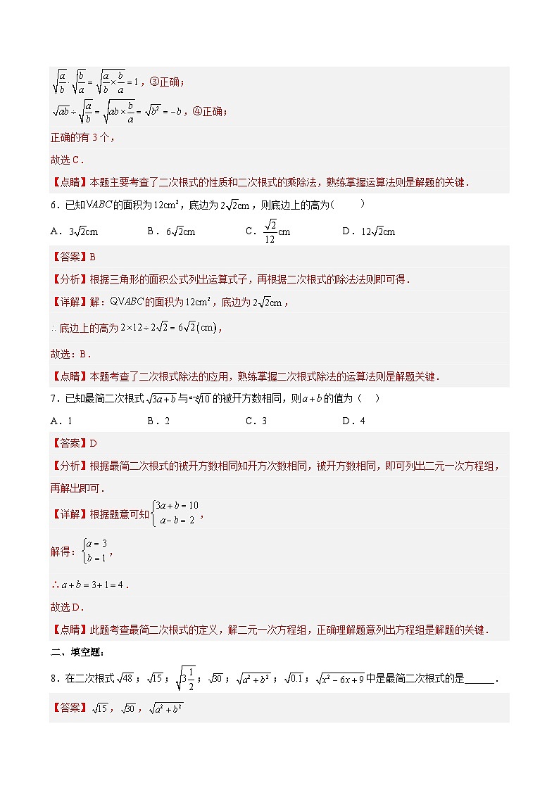 16.2.2 二次根式的除法（第二课时）（分层作业）-2023-2024学年八年级数学下册同步备课精品课件+导学案+分层作业（人教版）03