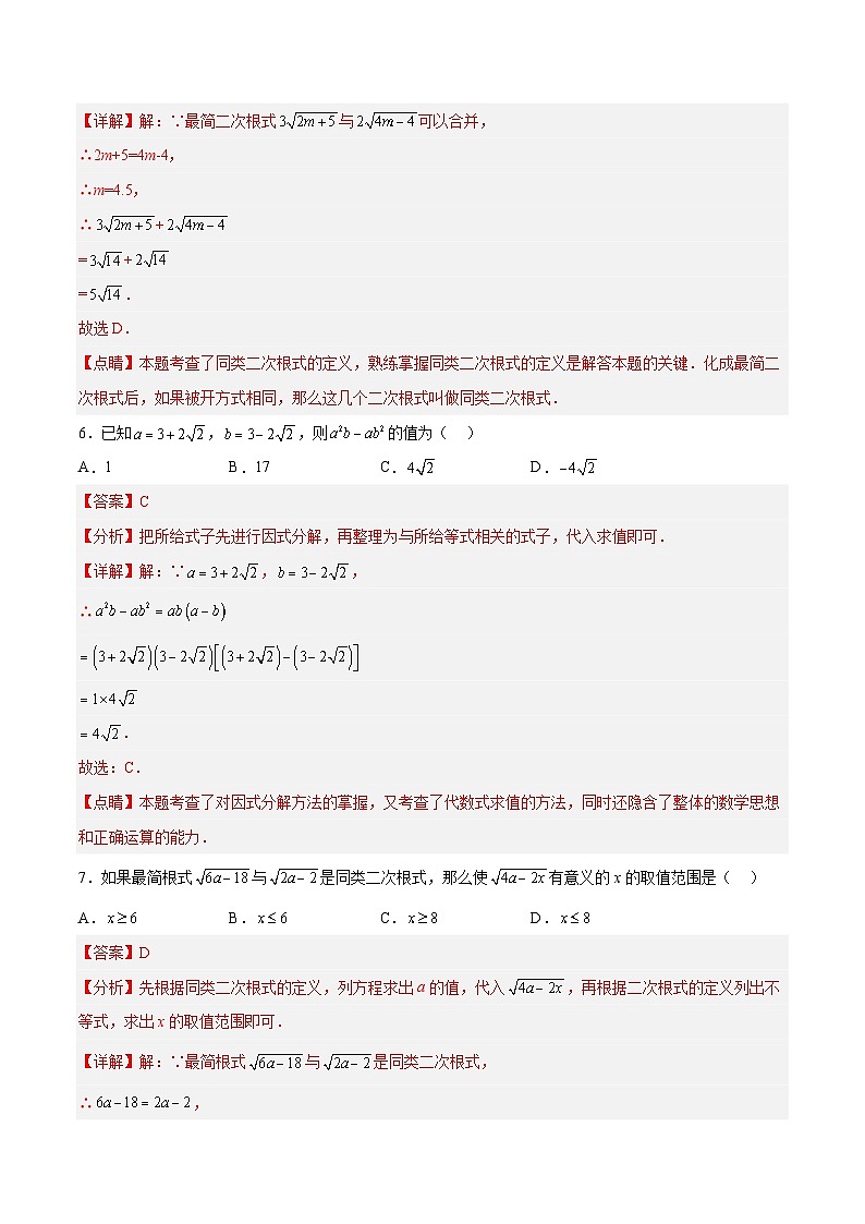 16.3.1 二次根式的加减（第一课时）（分层作业）-2023-2024学年八年级数学下册同步备课精品课件+导学案+分层作业（人教版）03