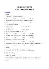 初中数学人教版八年级下册16.3 二次根式的加减优秀备课作业ppt课件