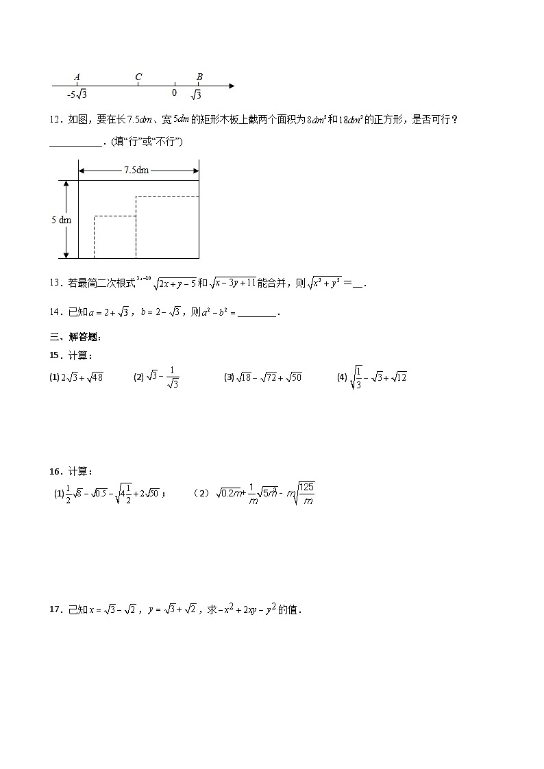 16.3.1 二次根式的加减（第一课时）（分层作业）-2023-2024学年八年级数学下册同步备课精品课件+导学案+分层作业（人教版）02