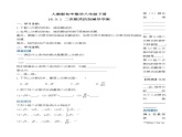 16.3.1 二次根式的加减（第一课时）（导学案）-2023-2024学年八年级数学下册同步备课精品课件+导学案+分层作业（人教版）