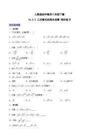 数学八年级下册16.1 二次根式精品备课作业课件ppt