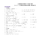 16.3.2 二次根式的混合运算（第二课时）（分层作业）-2023-2024学年八年级数学下册同步备课精品课件+导学案+分层作业（人教版）