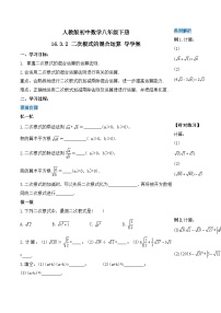 数学八年级下册16.1 二次根式一等奖备课作业课件ppt