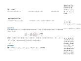 16.3.2 二次根式的混合运算（第二课时）（导学案）-2023-2024学年八年级数学下册同步备课精品课件+导学案+分层作业（人教版）