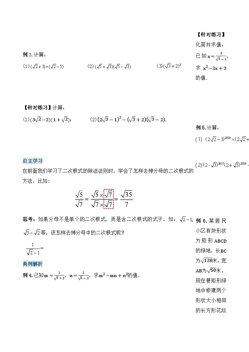 16.3.2 二次根式的混合运算（第二课时）（导学案）-2023-2024学年八年级数学下册同步备课精品课件+导学案+分层作业（人教版）第2页