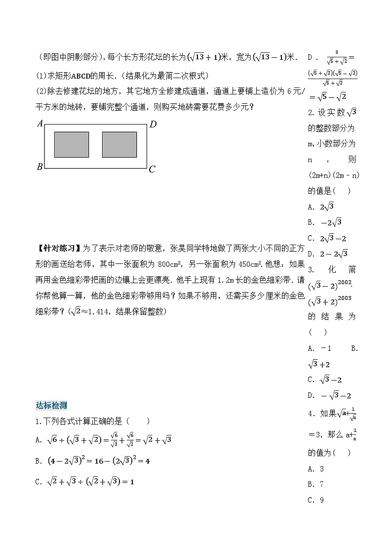 16.3.2 二次根式的混合运算（第二课时）（导学案）-2023-2024学年八年级数学下册同步备课精品课件+导学案+分层作业（人教版）第3页