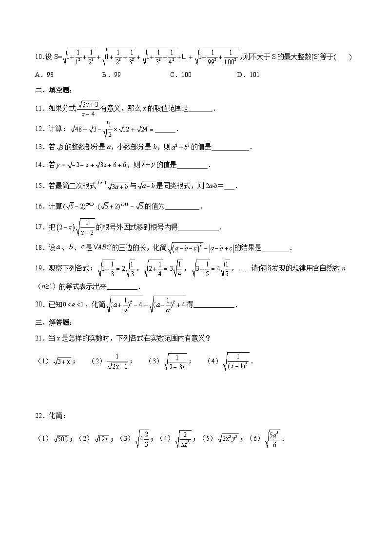 第十六章 二次根式 达标检测（原卷版）第2页