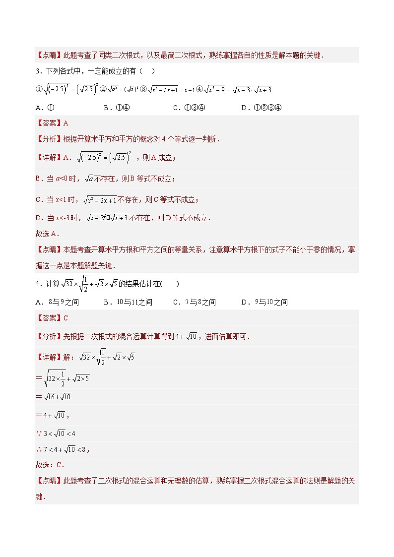 第十六章 二次根式 达标检测（解析版）第2页