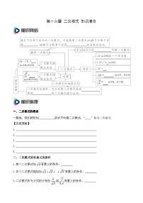 人教版八年级下册16.1 二次根式公开课备课作业ppt课件