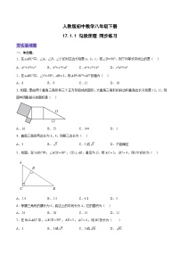 初中数学人教版八年级下册17.1 勾股定理优秀备课作业ppt课件