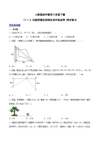 数学八年级下册17.1 勾股定理精品备课作业课件ppt