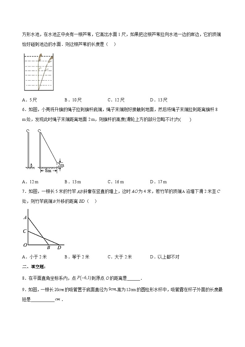 17.1.2 勾股定理在实际生活中的应用 分层作业（原卷版）第2页