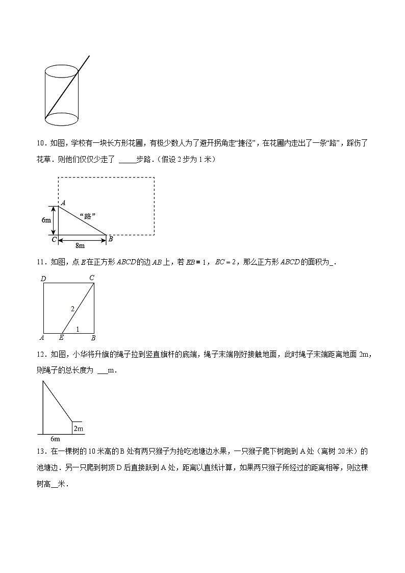 17.1.2 勾股定理在实际生活中的应用 分层作业（原卷版）第3页