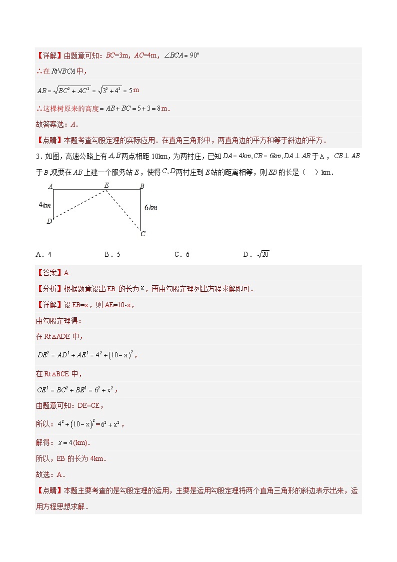 17.1.2 勾股定理在实际生活中的应用 分层作业（解析版）第2页