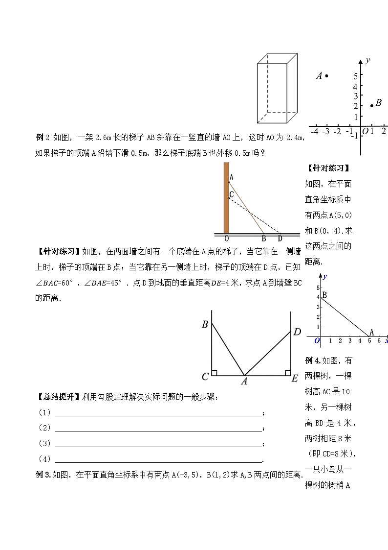 17.1.2 勾股定理在实际生活中的应用（第二课时）（导学案）-2023-2024学年八年级数学下册同步备课精品课件+导学案+分层作业（人教版）第2页