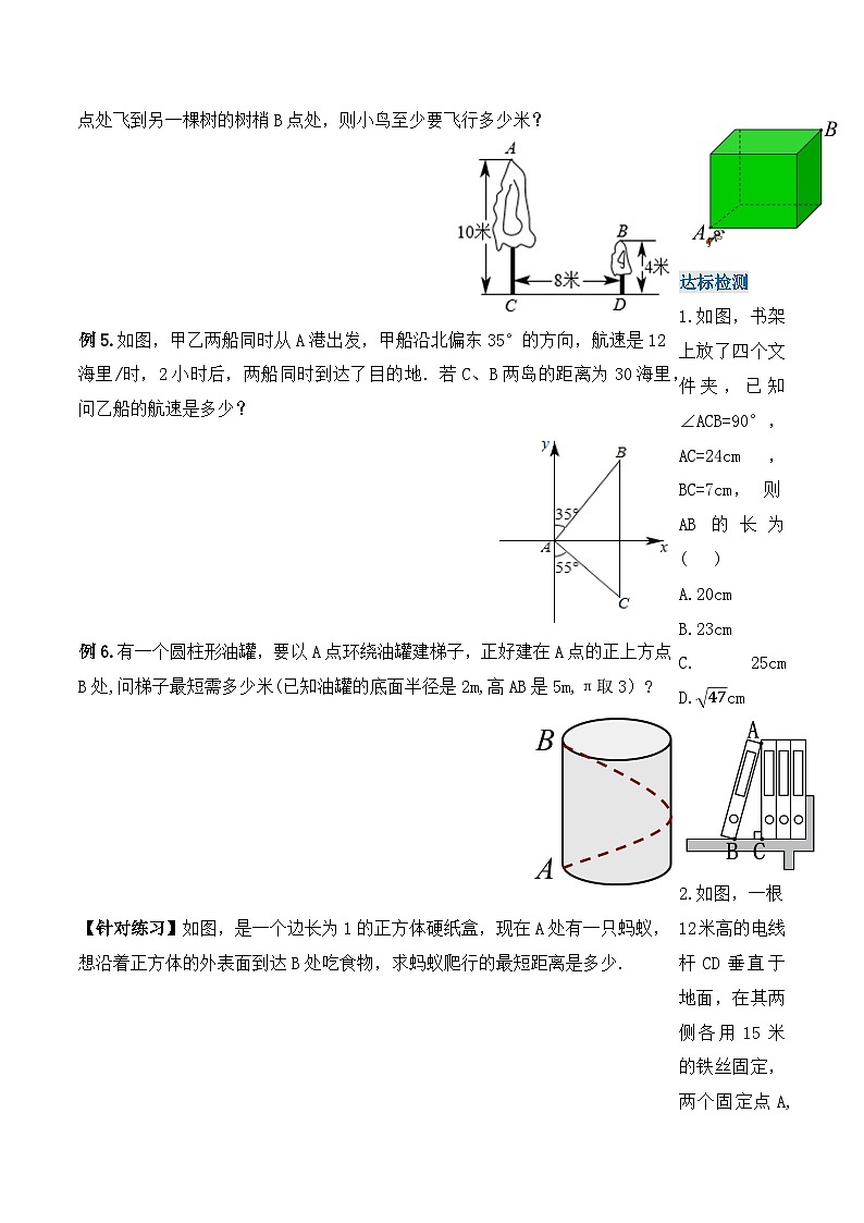 17.1.2 勾股定理在实际生活中的应用（第二课时）（导学案）-2023-2024学年八年级数学下册同步备课精品课件+导学案+分层作业（人教版）第3页