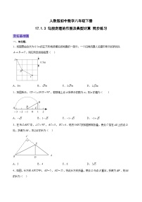 人教版八年级下册17.1 勾股定理获奖备课作业ppt课件