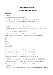 初中数学人教版八年级下册第十七章 勾股定理17.2 勾股定理的逆定理精品备课作业课件ppt