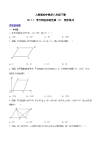 人教版八年级下册第十八章 平行四边形18.1 平行四边形18.1.1 平行四边形的性质优质备课作业ppt课件