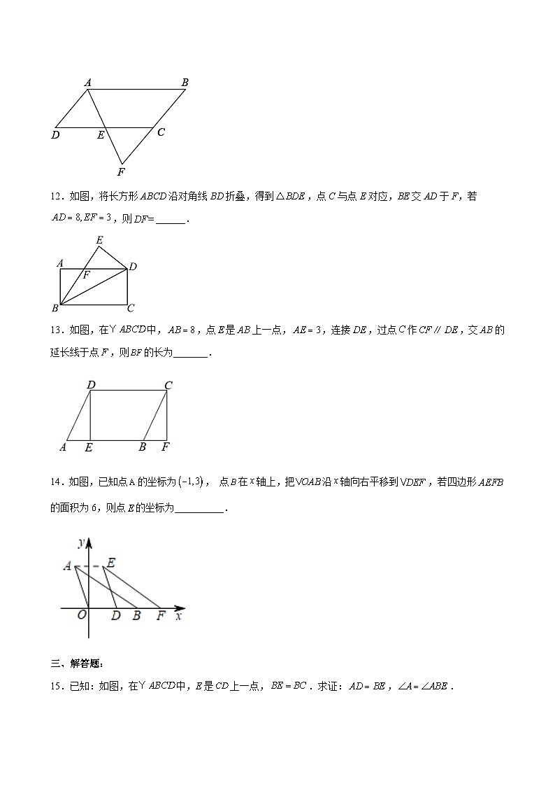 18.1.1 平行四边形的性质（1）（分层作业）-八年级数学下册同步备课系列（人教版）（原卷版）第3页