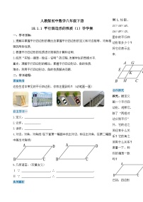 初中人教版18.1.1 平行四边形的性质优质备课作业课件ppt