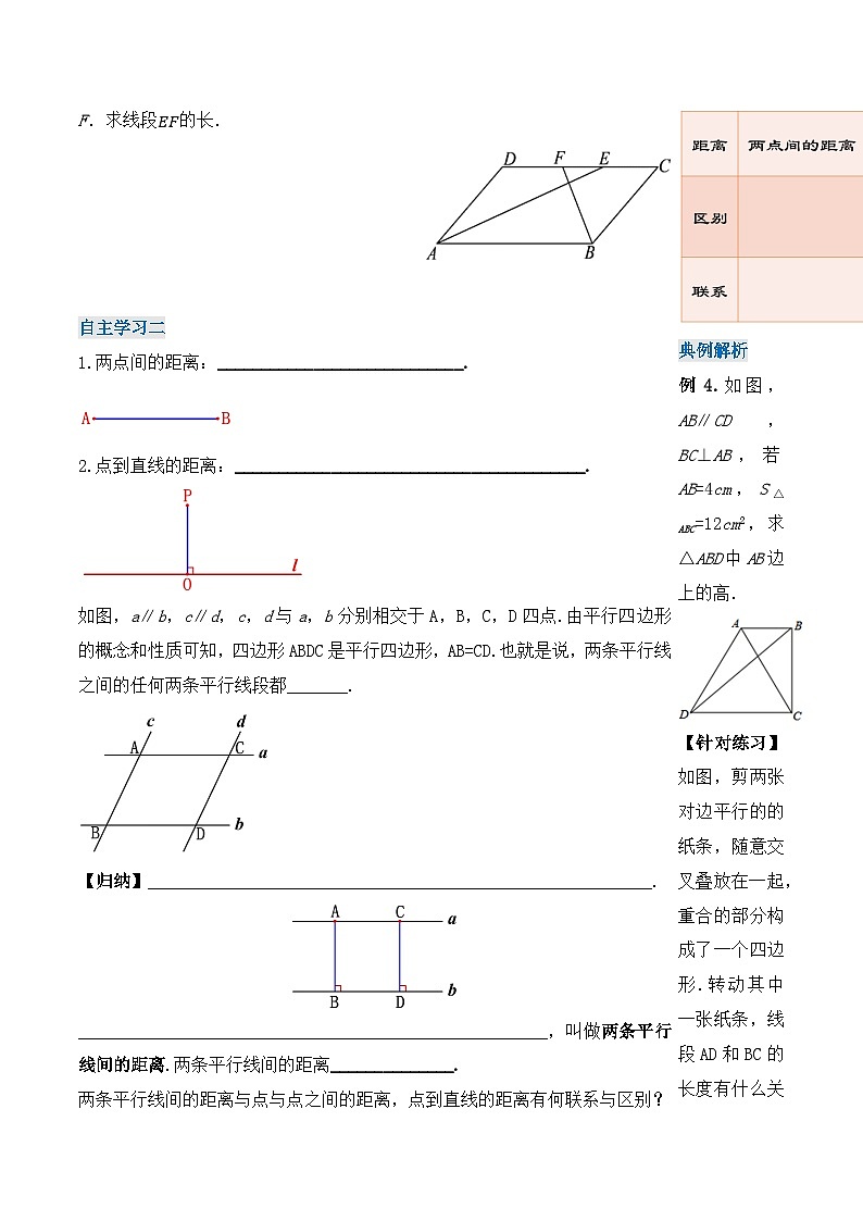 18.1.1 平行四边形的性质（第一课时）（导学案）-2023-2024学年八年级数学下册同步备课精品课件+导学案+分层作业（人教版）第3页